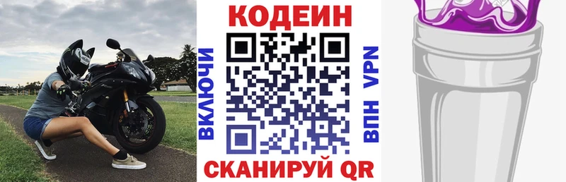 Кодеин Purple Drank  Купить  Кимовск 